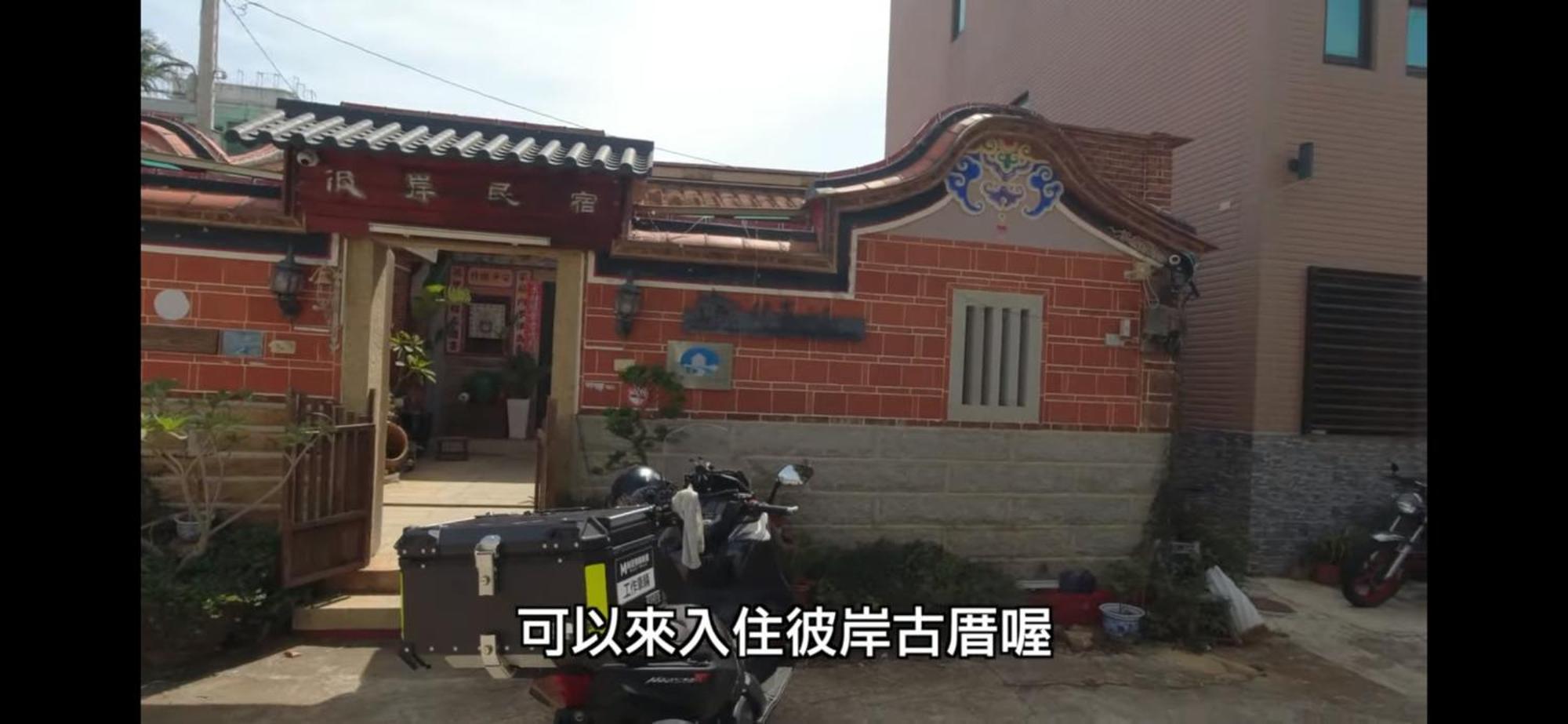彼岸古厝民宿-包棟優先--Biiann B&B Jinning Room photo